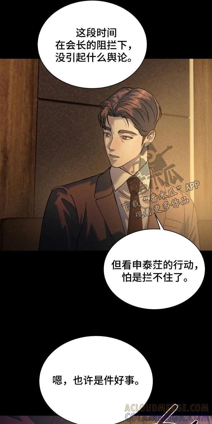 《反向协议》第79章：【第二季】爆料 第5页