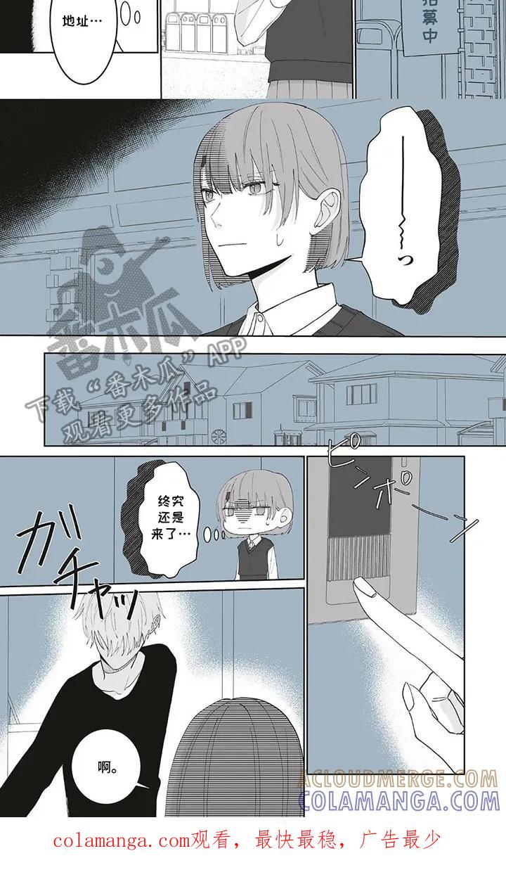 《平静生活拒绝方案》第8章：发烧 第7页