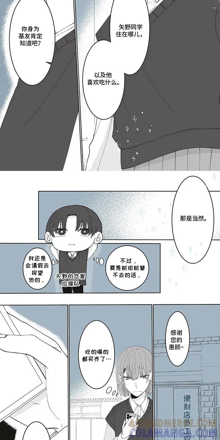 《平静生活拒绝方案》第8章：发烧 第6页