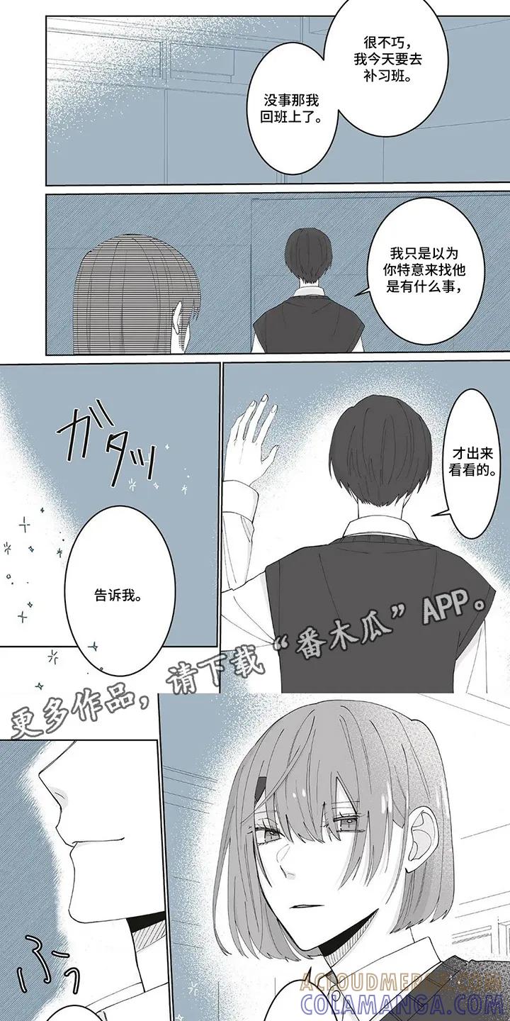 《平静生活拒绝方案》第8章：发烧 第5页