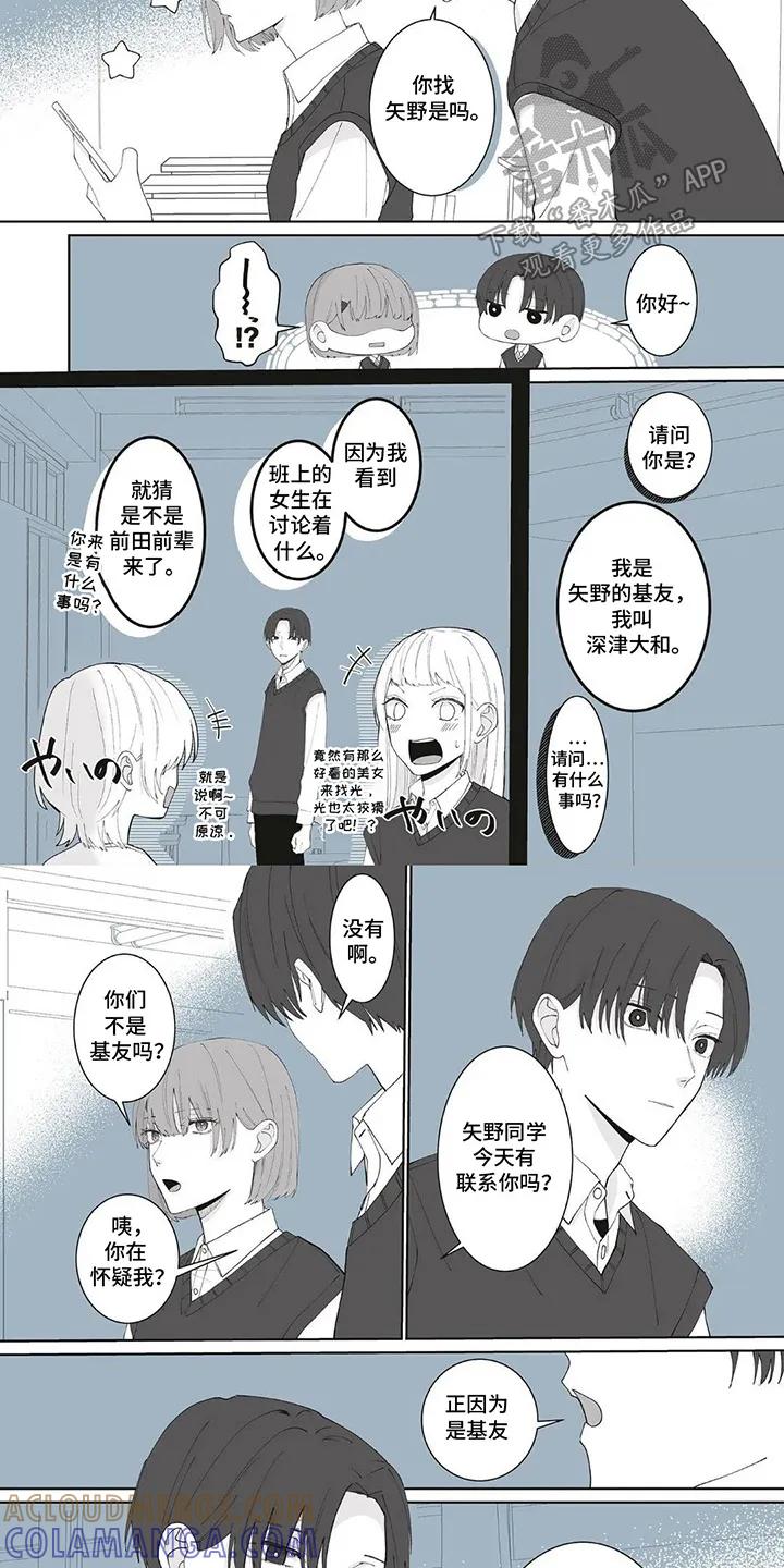 《平静生活拒绝方案》第8章：发烧 第3页