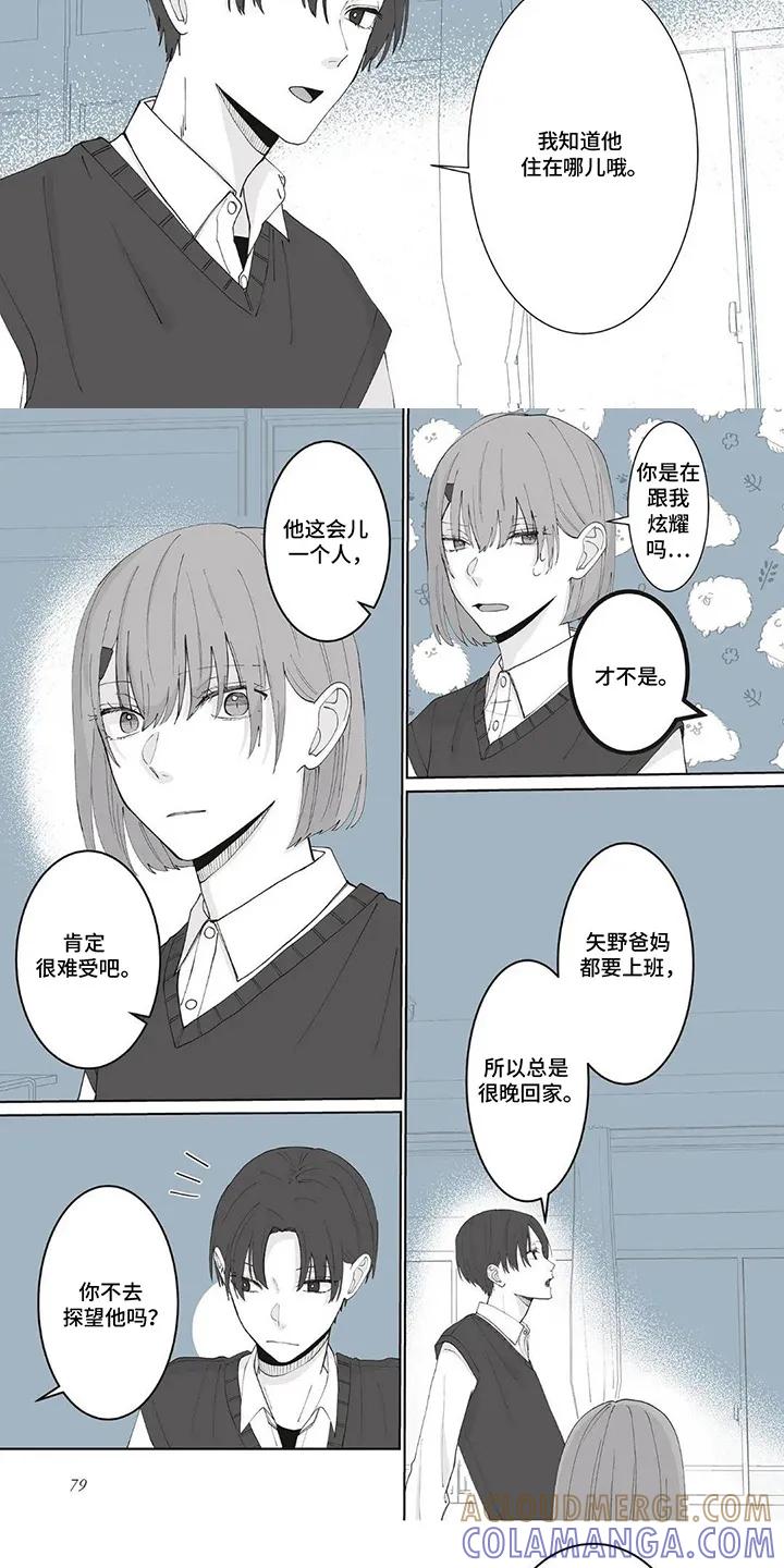 《平静生活拒绝方案》第8章：发烧 第4页