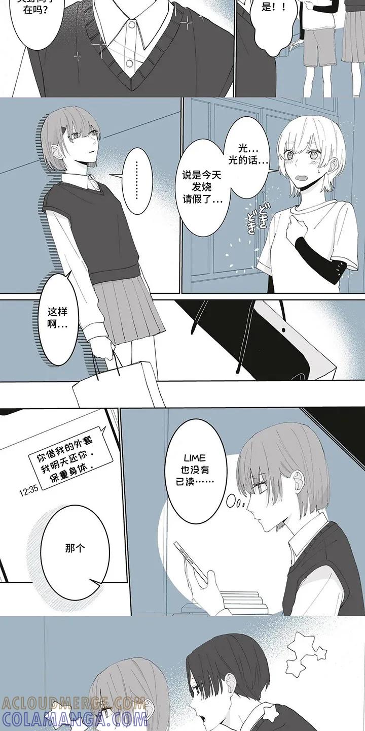 《平静生活拒绝方案》第8章：发烧 第2页