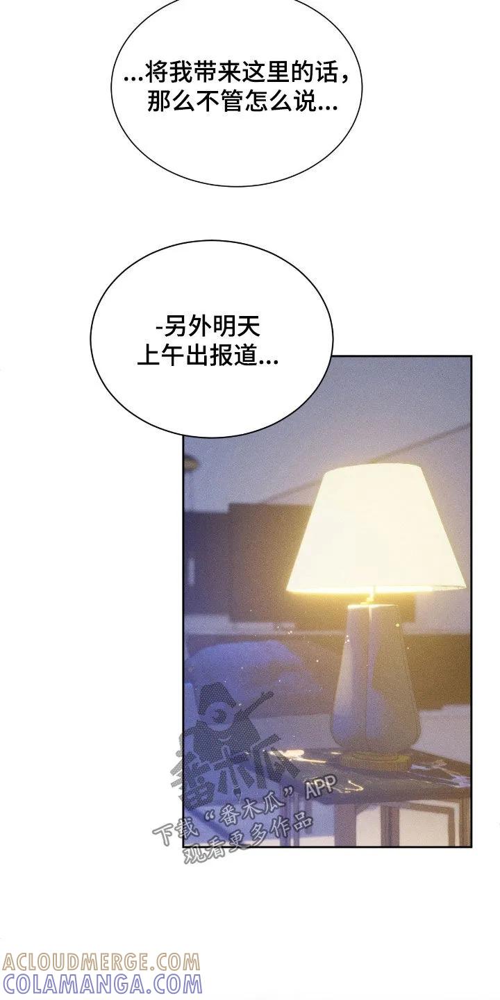 《反向协议》第80章：【第二季】小小的希望 第5页