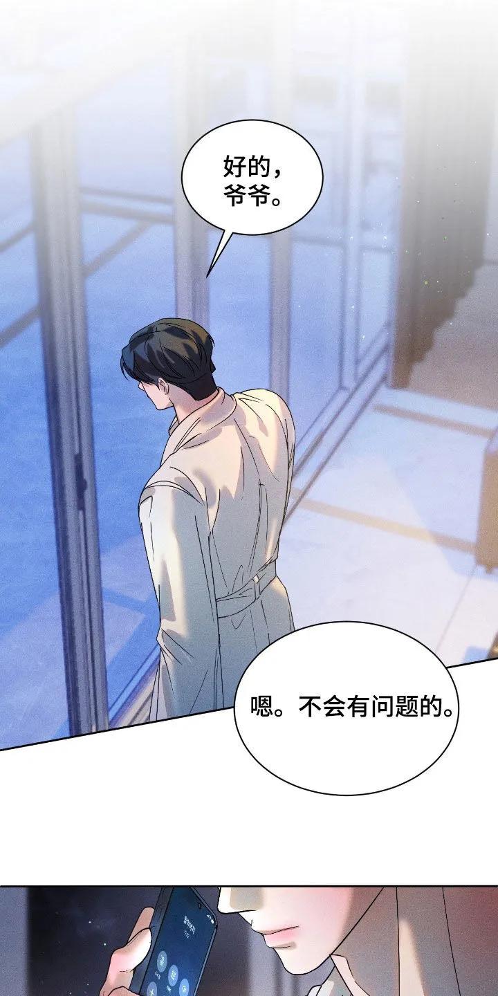 《反向协议》第80章：【第二季】小小的希望 第6页