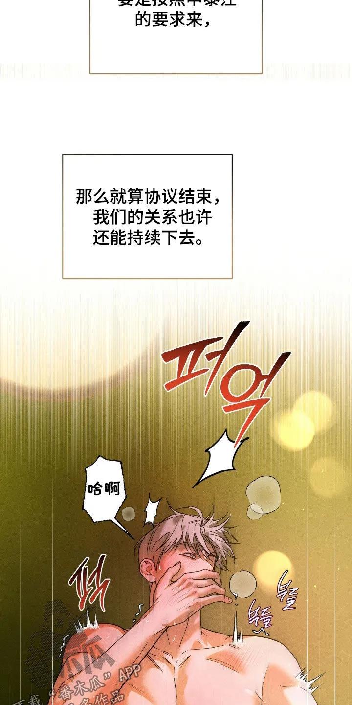 《反向协议》第80章：【第二季】小小的希望 第22页