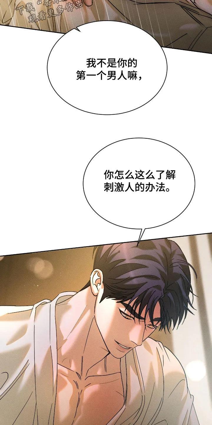 《反向协议》第80章：【第二季】小小的希望 第18页