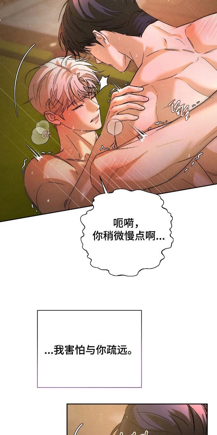 《反向协议》第80章：【第二季】小小的希望 第26页