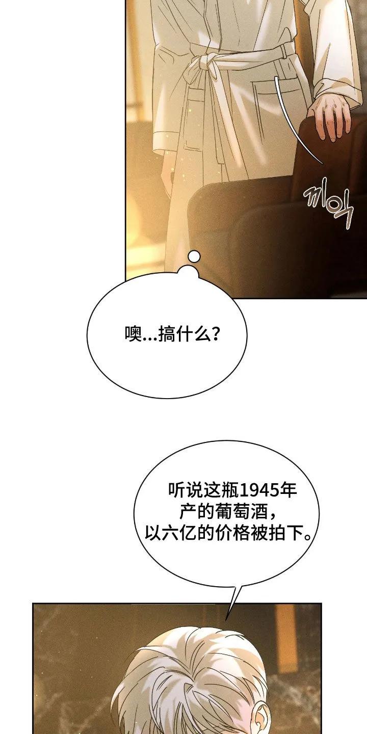 《反向协议》第80章：【第二季】小小的希望 第2页