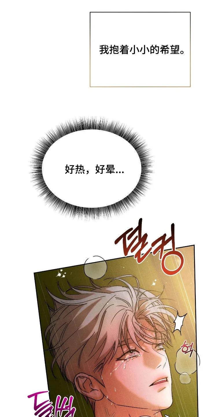 《反向协议》第80章：【第二季】小小的希望 第24页