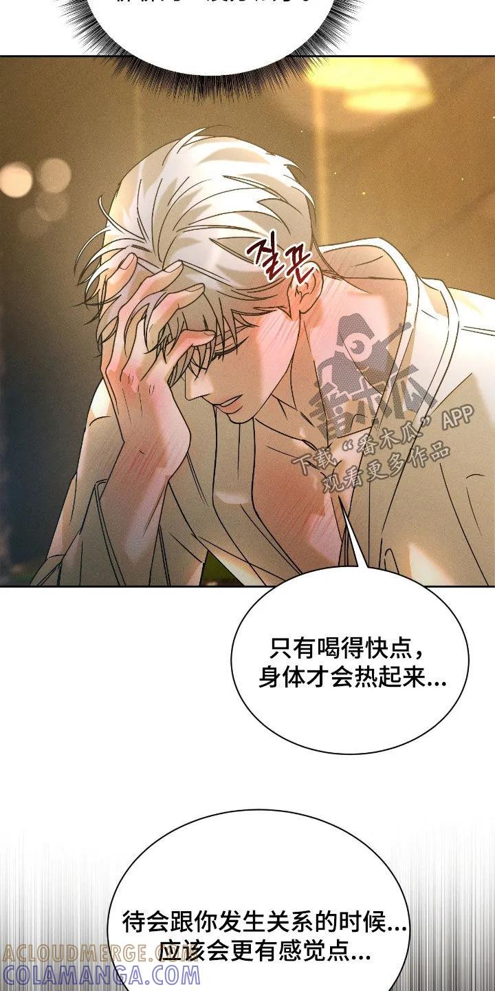 《反向协议》第80章：【第二季】小小的希望 第15页