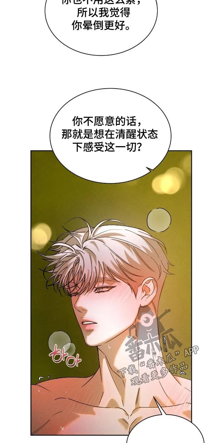 《反向协议》第81章：【第二季】总是贪心 第6页