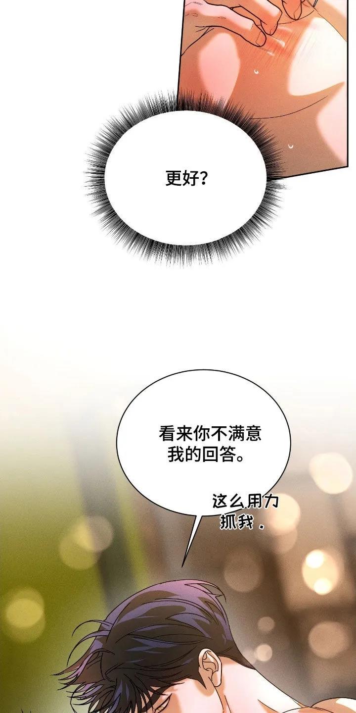 《反向协议》第81章：【第二季】总是贪心 第4页
