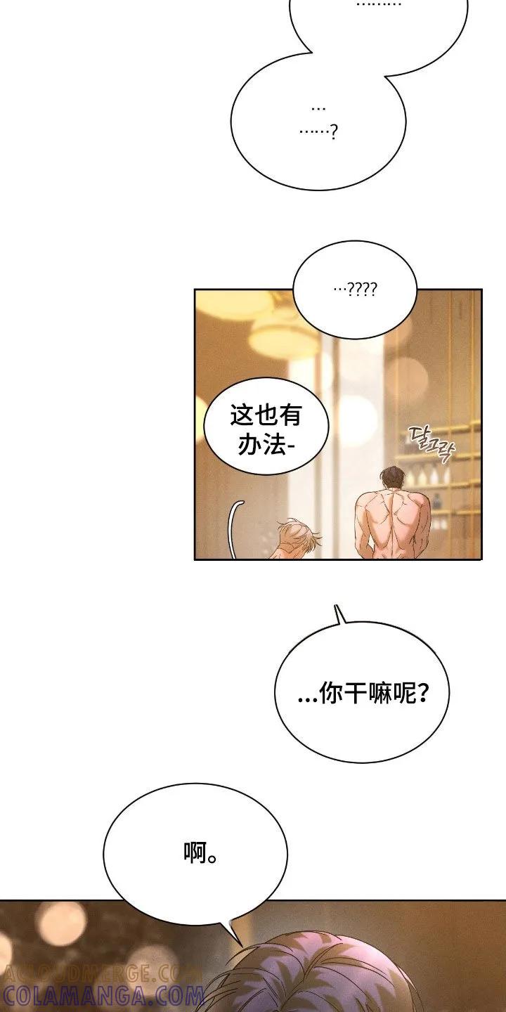 《反向协议》第81章：【第二季】总是贪心 第7页