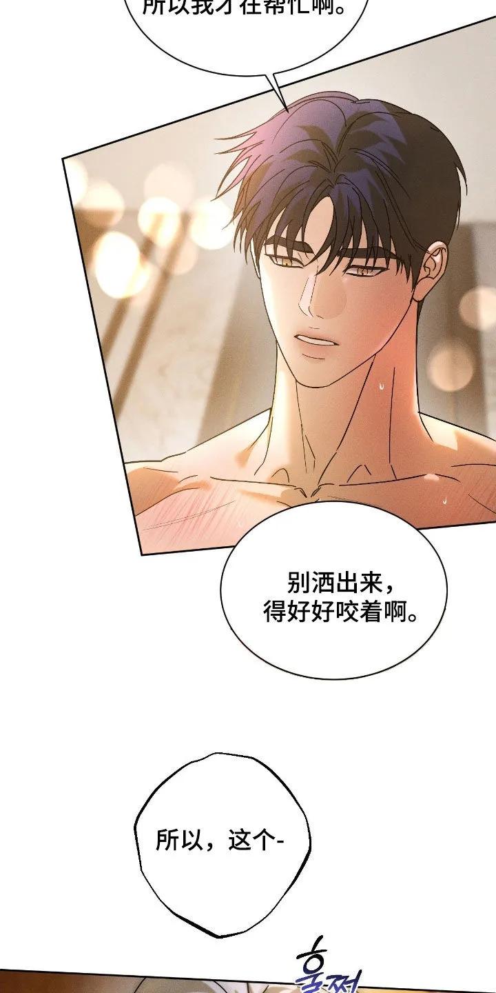 《反向协议》第81章：【第二季】总是贪心 第12页