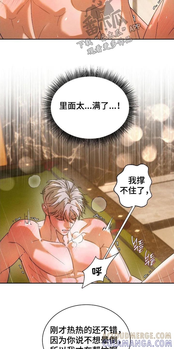《反向协议》第81章：【第二季】总是贪心 第11页