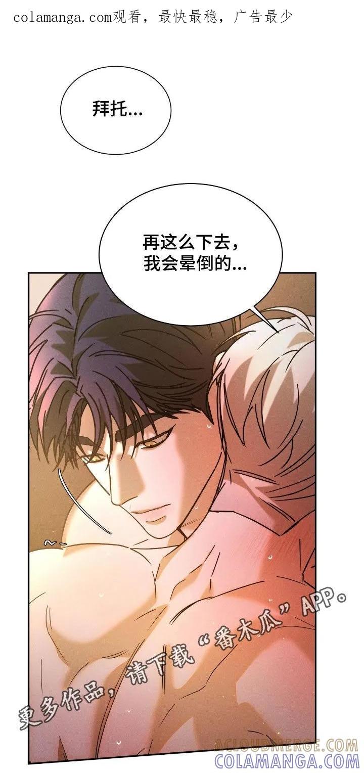 《反向协议》第81章：【第二季】总是贪心 第1页