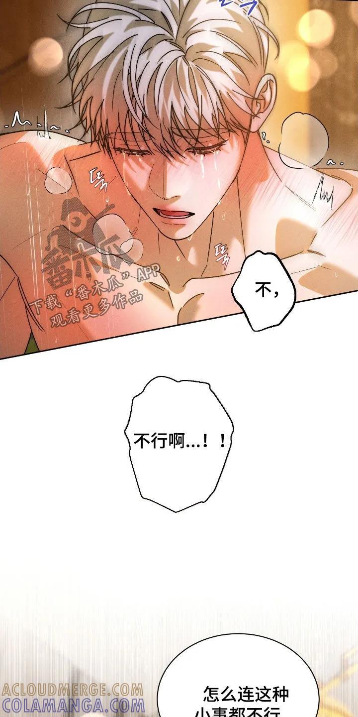 《反向协议》第81章：【第二季】总是贪心 第13页