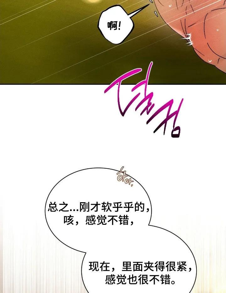 《反向协议》第81章：【第二季】总是贪心 第16页