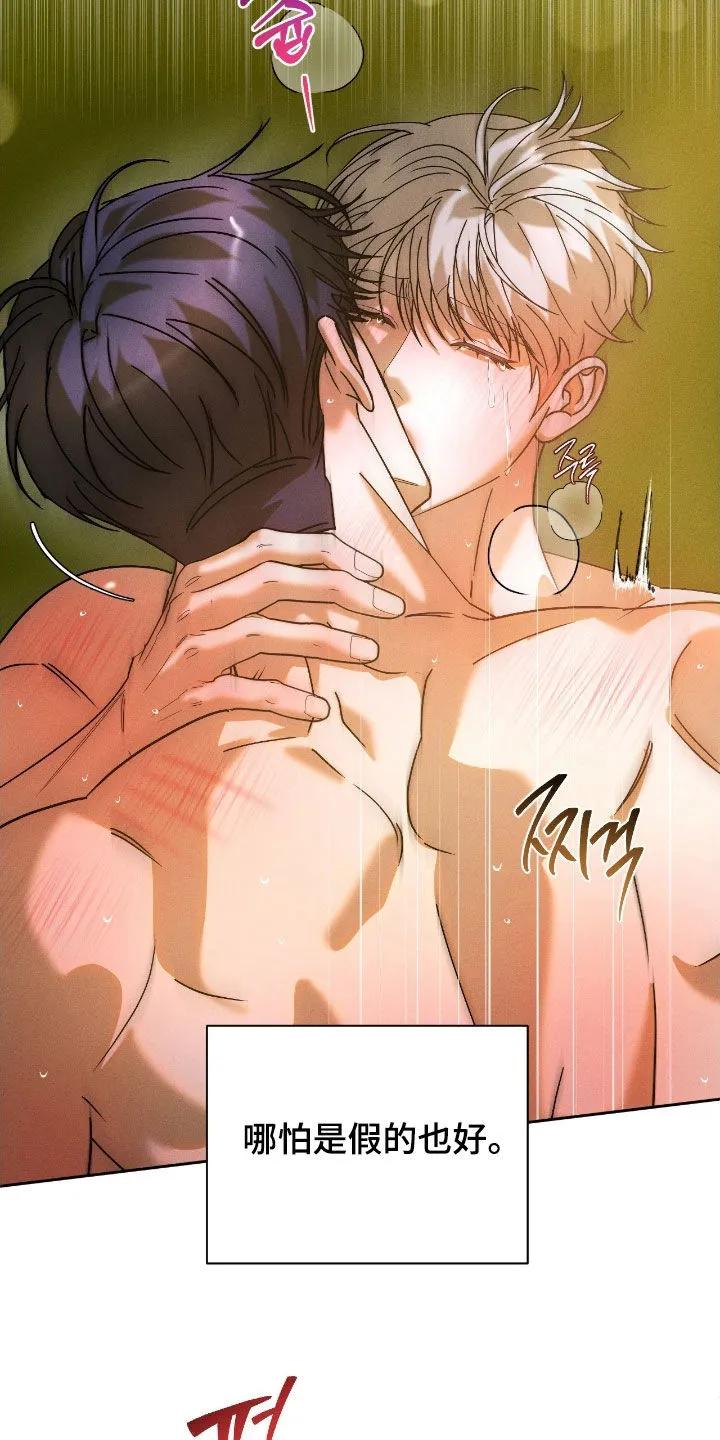 《反向协议》第81章：【第二季】总是贪心 第20页