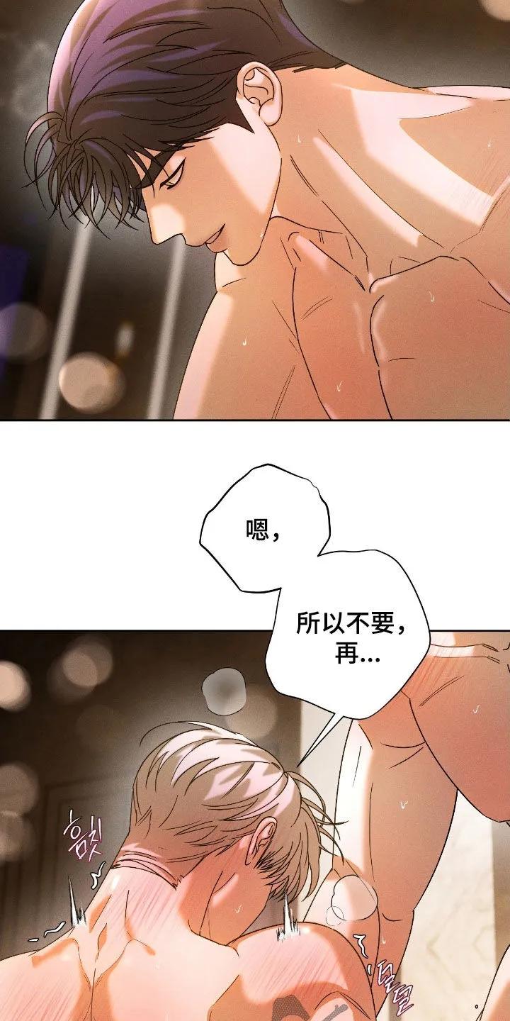 《反向协议》第81章：【第二季】总是贪心 第10页