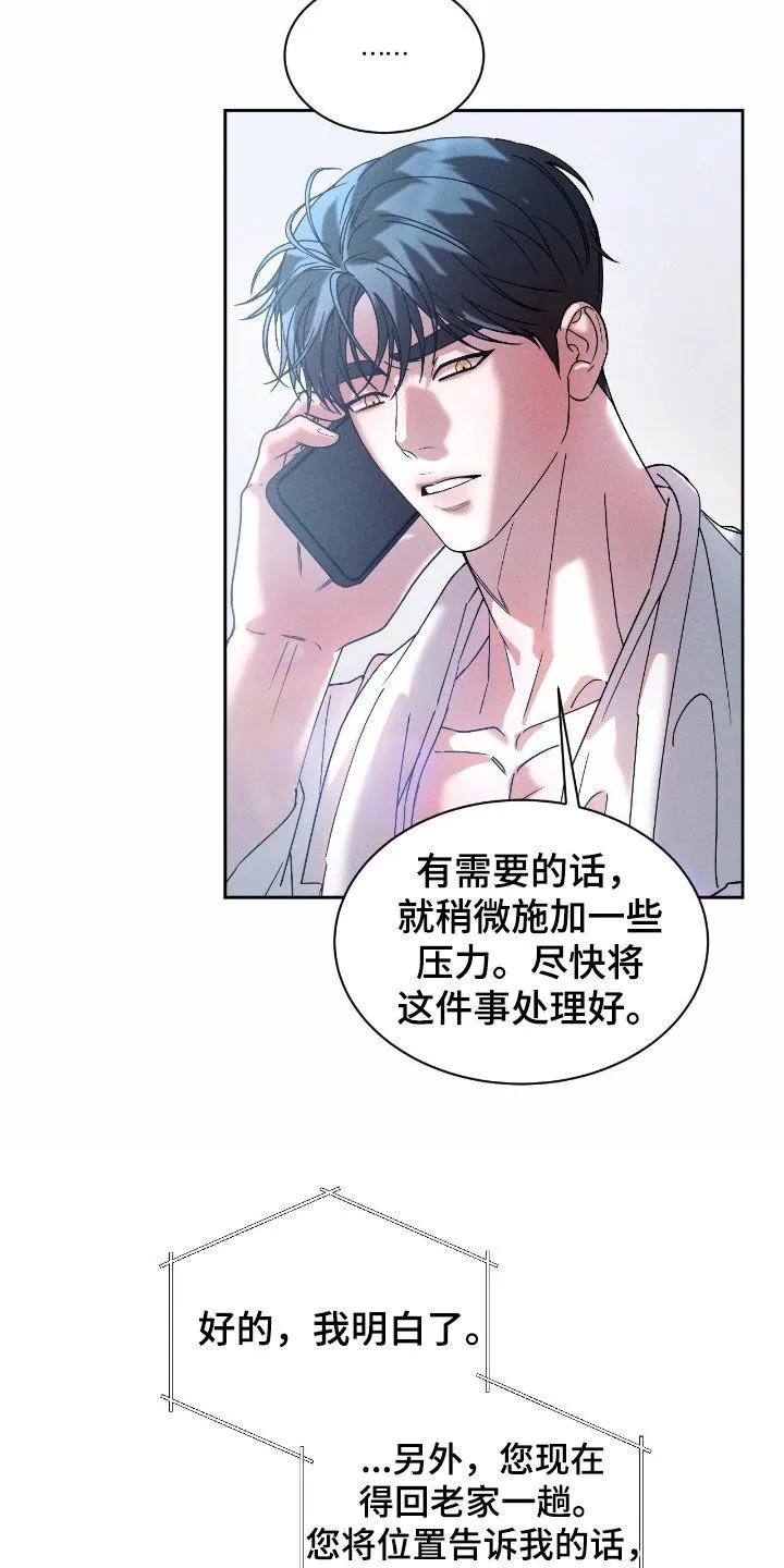 《反向协议》第82章：【第二季】真的不是我 第8页