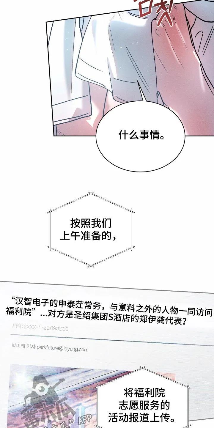 《反向协议》第82章：【第二季】真的不是我 第4页