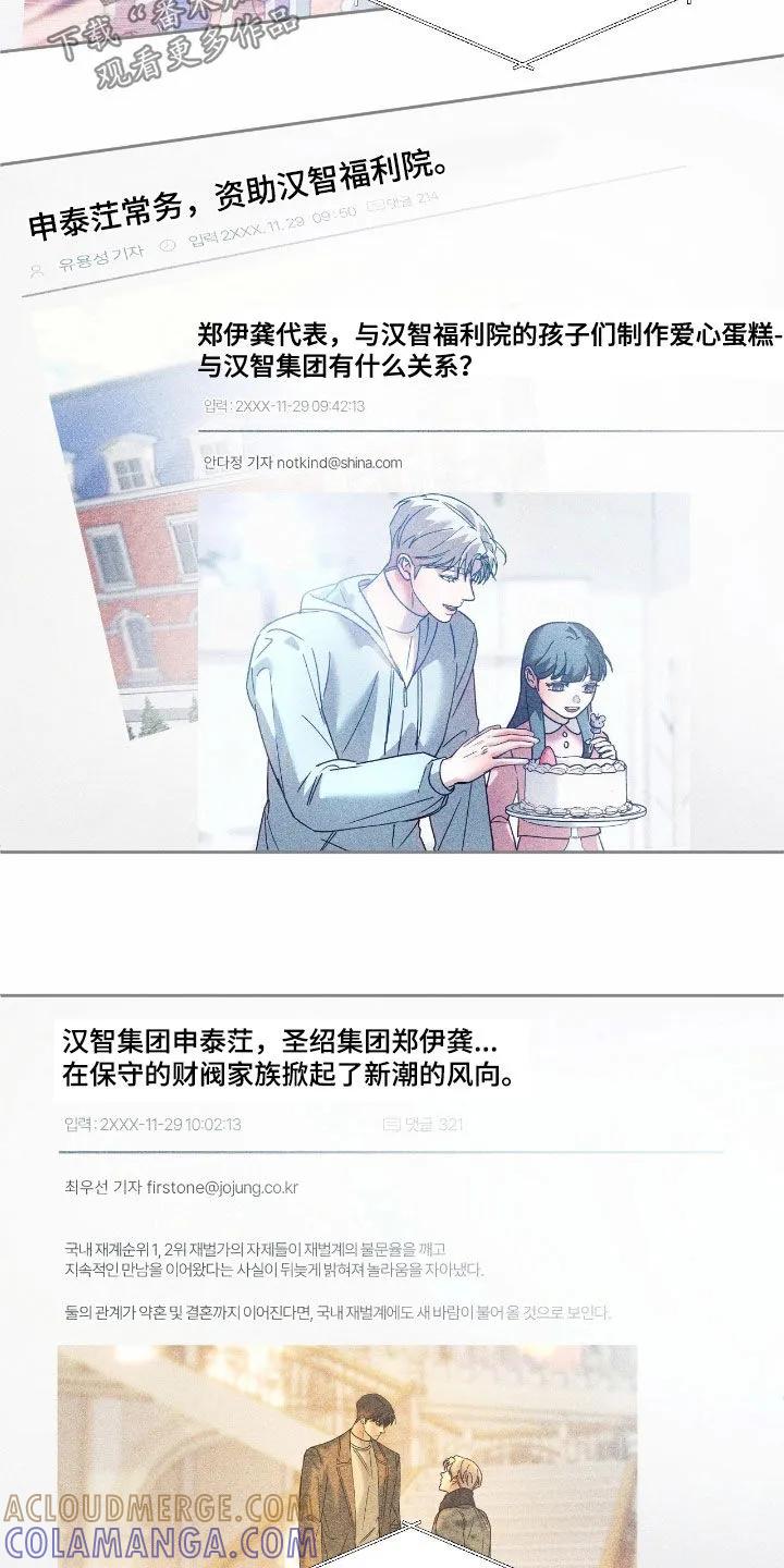 《反向协议》第82章：【第二季】真的不是我 第5页