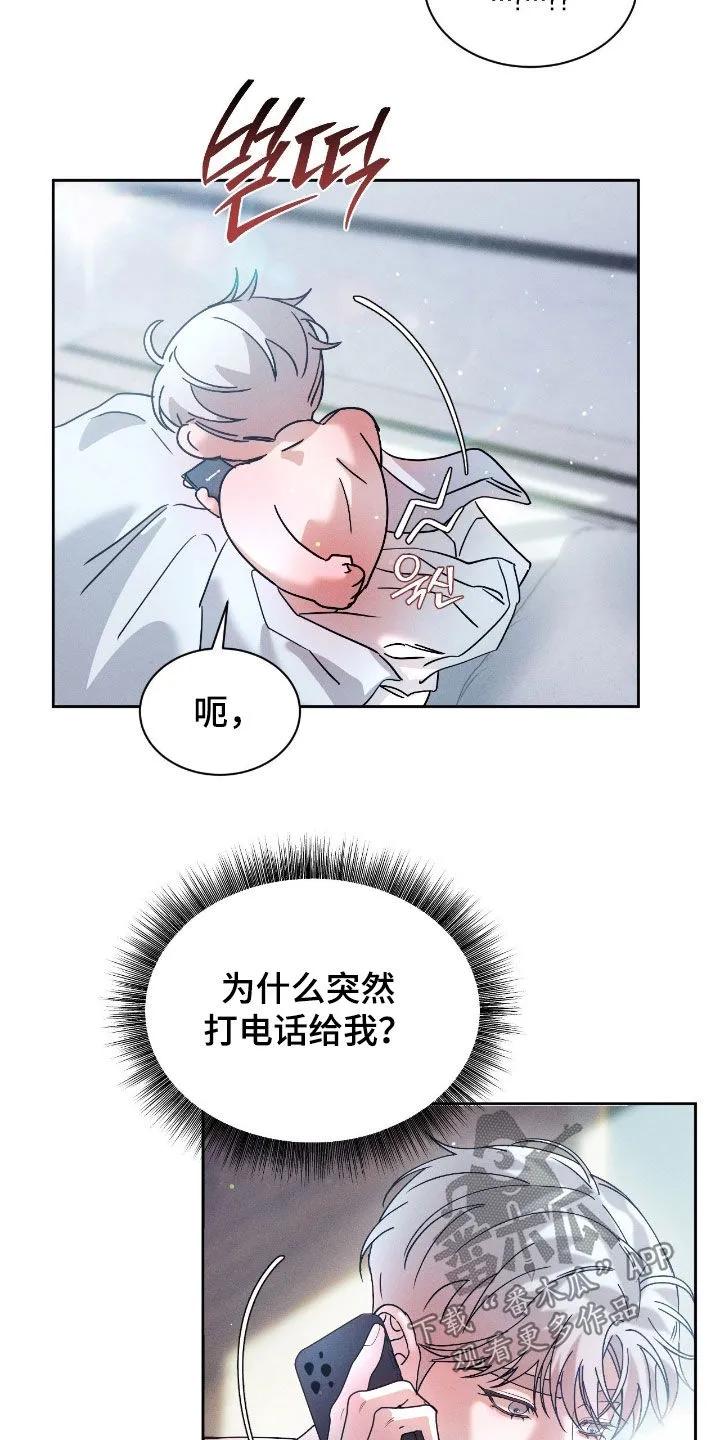 《反向协议》第82章：【第二季】真的不是我 第14页