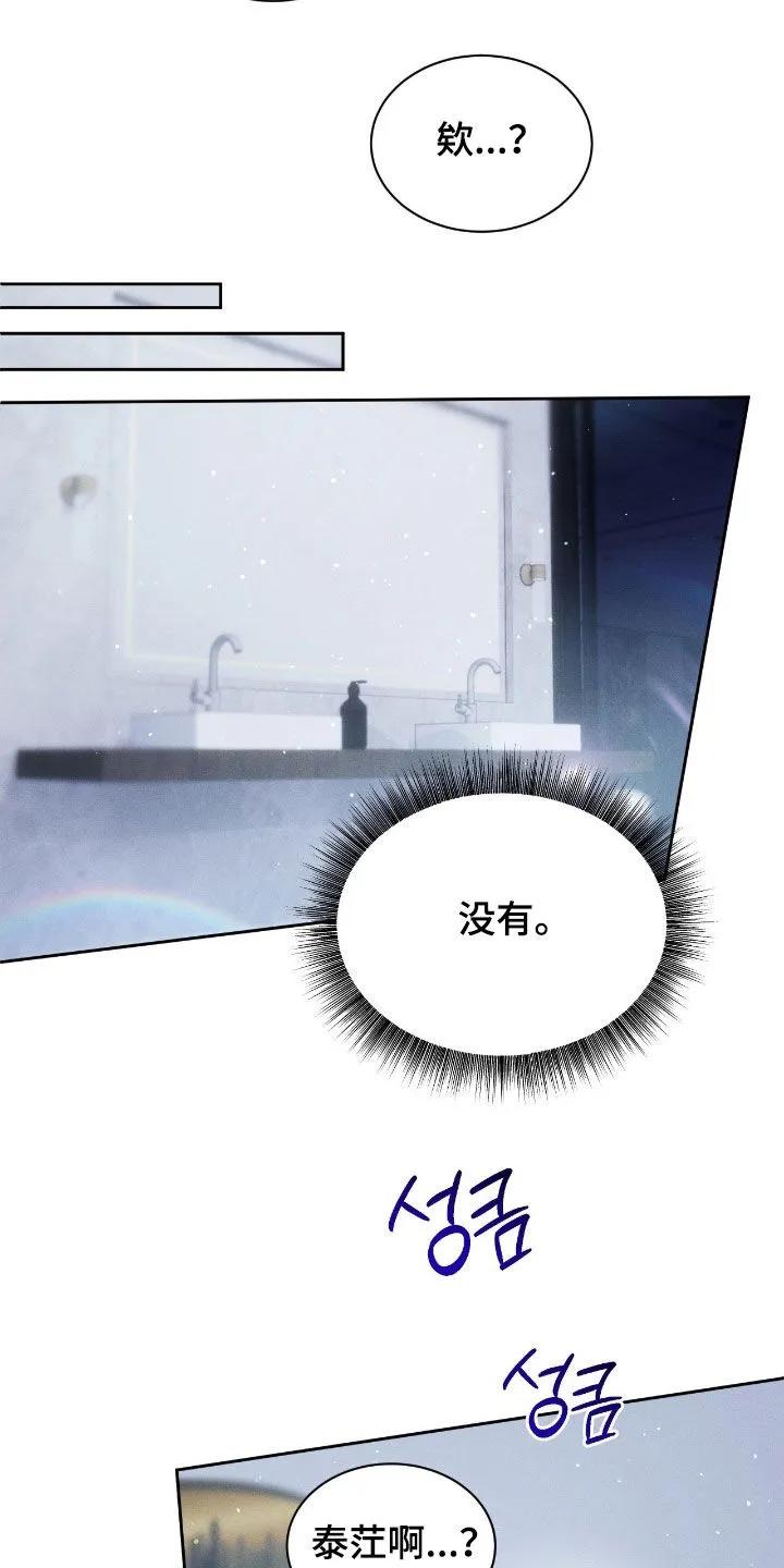 《反向协议》第82章：【第二季】真的不是我 第16页
