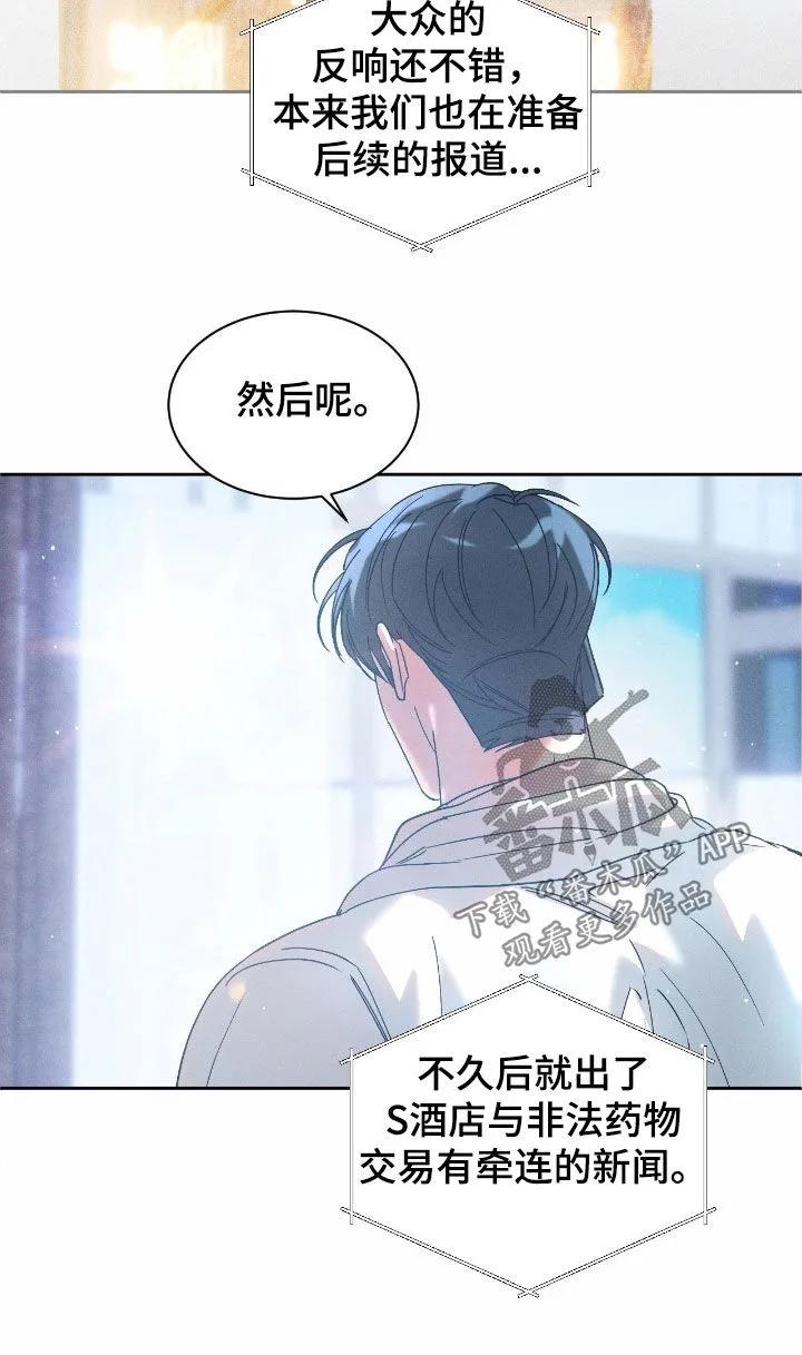 《反向协议》第82章：【第二季】真的不是我 第6页