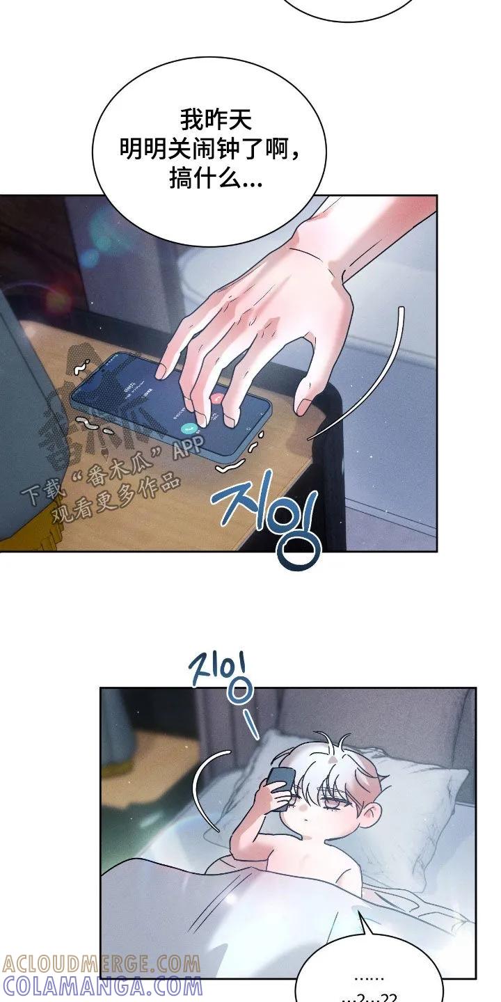 《反向协议》第82章：【第二季】真的不是我 第13页