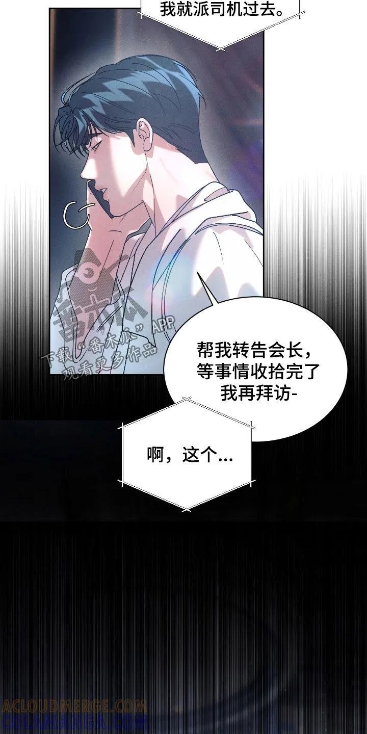 《反向协议》第82章：【第二季】真的不是我 第9页