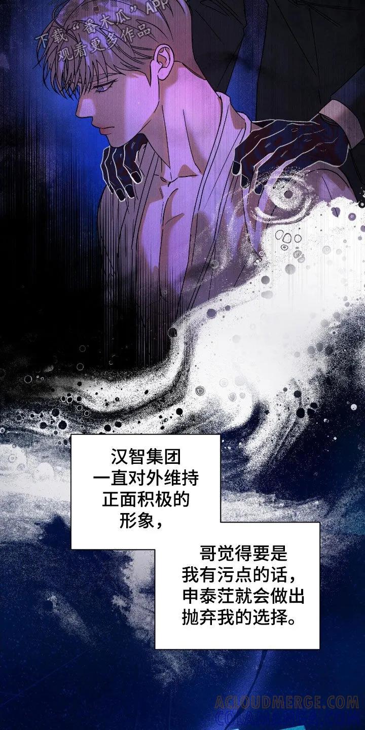 《反向协议》第83章：【第二季】很不安 第21页