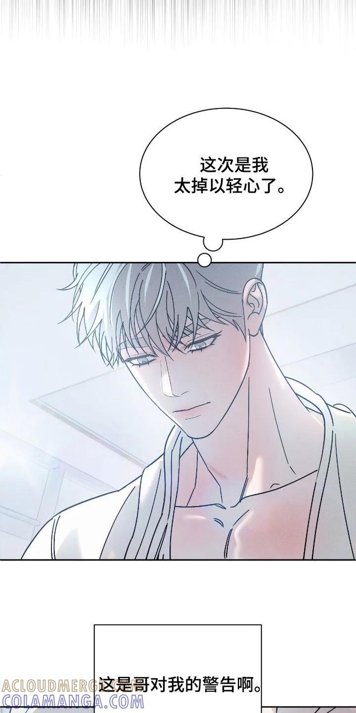 《反向协议》第83章：【第二季】很不安 第19页