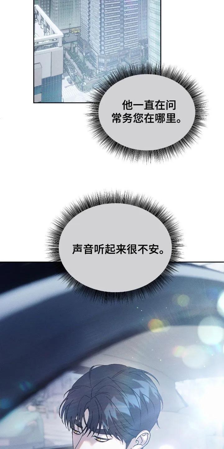 《反向协议》第83章：【第二季】很不安 第14页