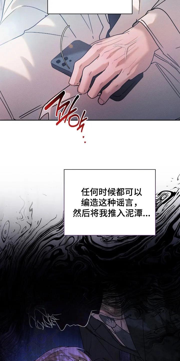 《反向协议》第83章：【第二季】很不安 第20页