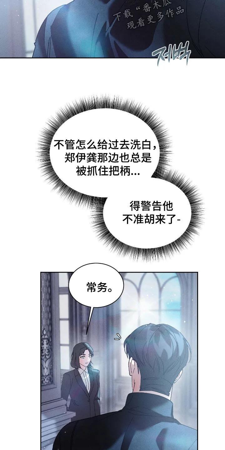 《反向协议》第83章：【第二季】很不安 第12页