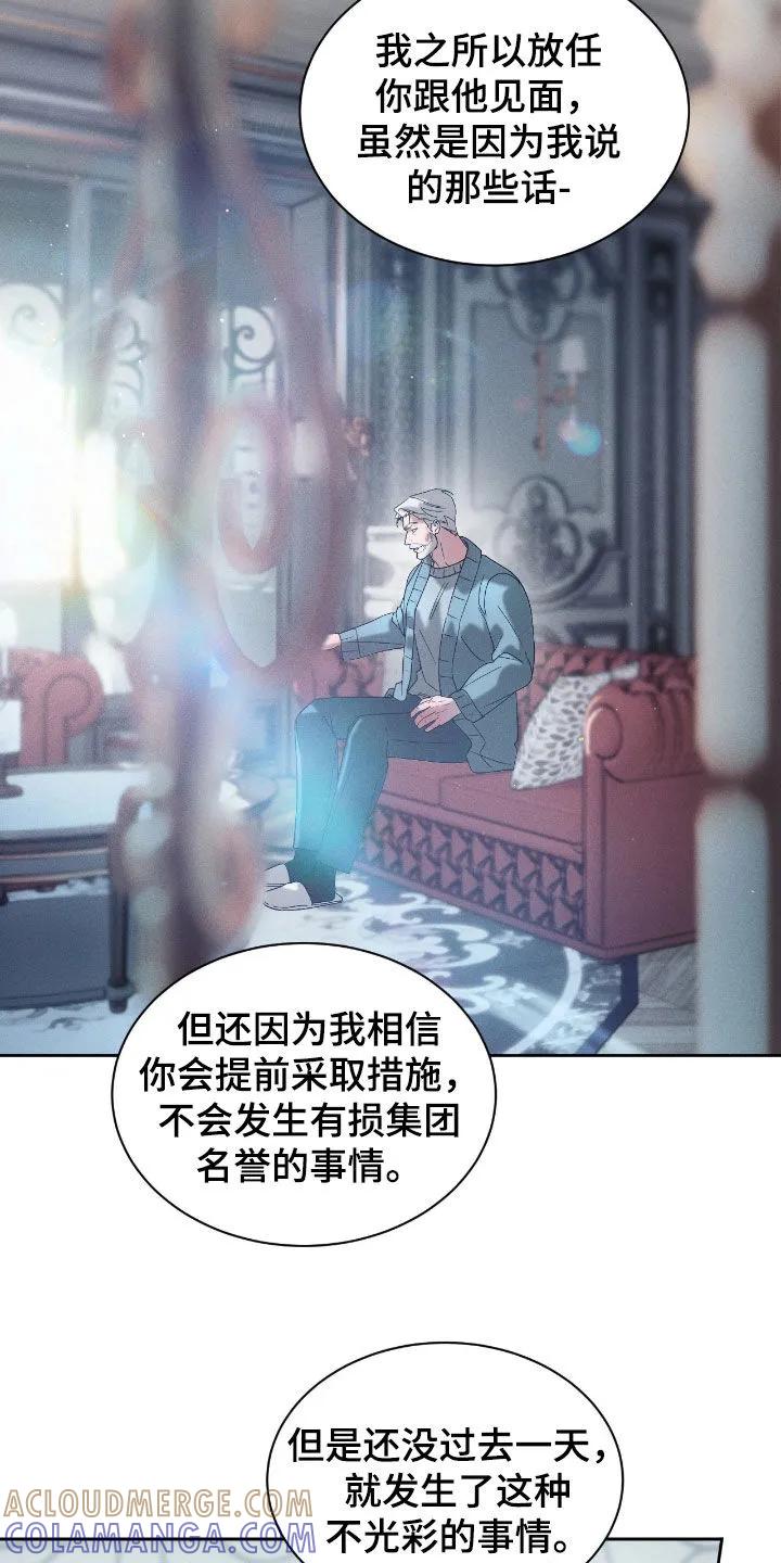 《反向协议》第83章：【第二季】很不安 第5页