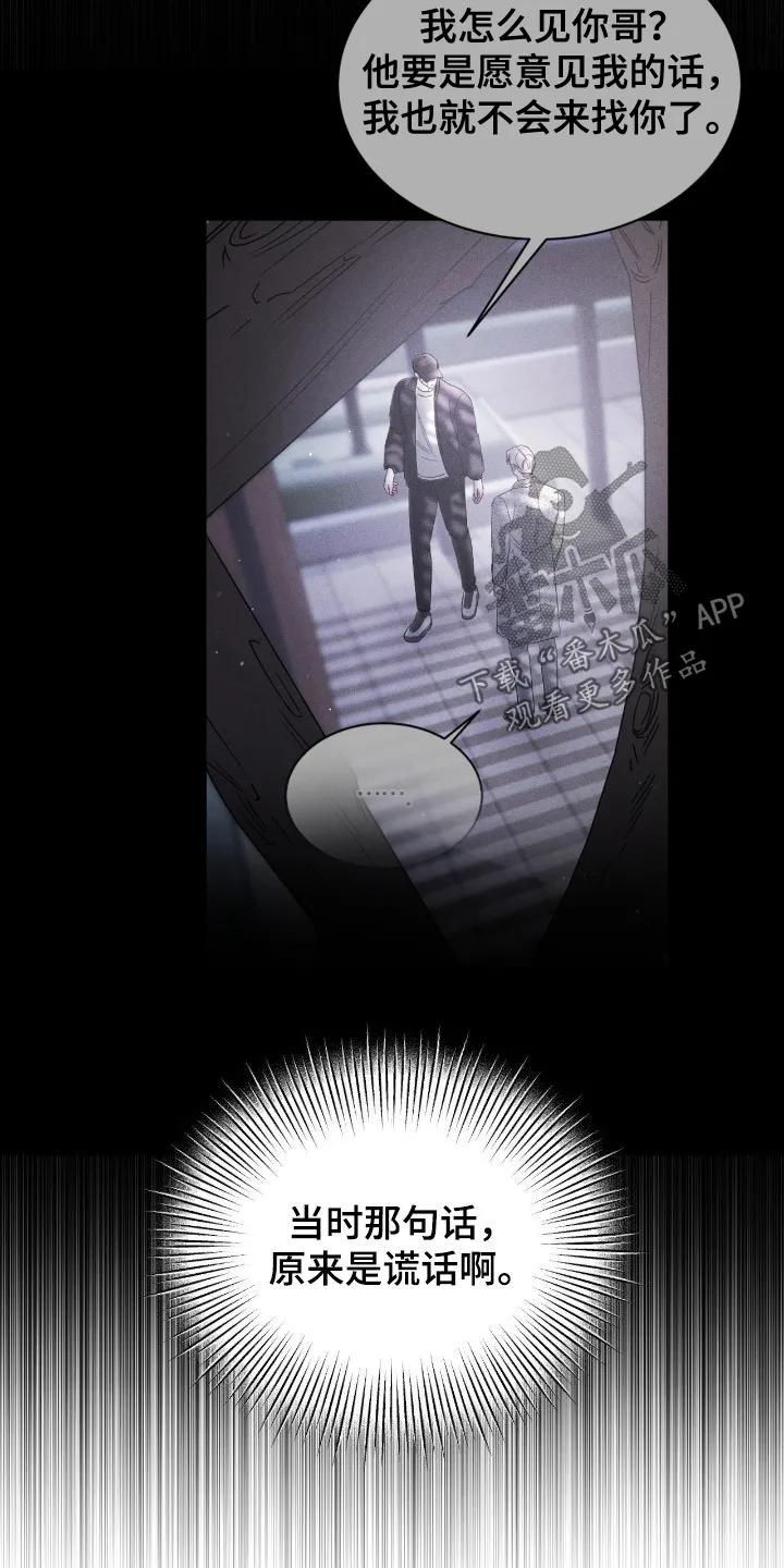 《反向协议》第83章：【第二季】很不安 第18页