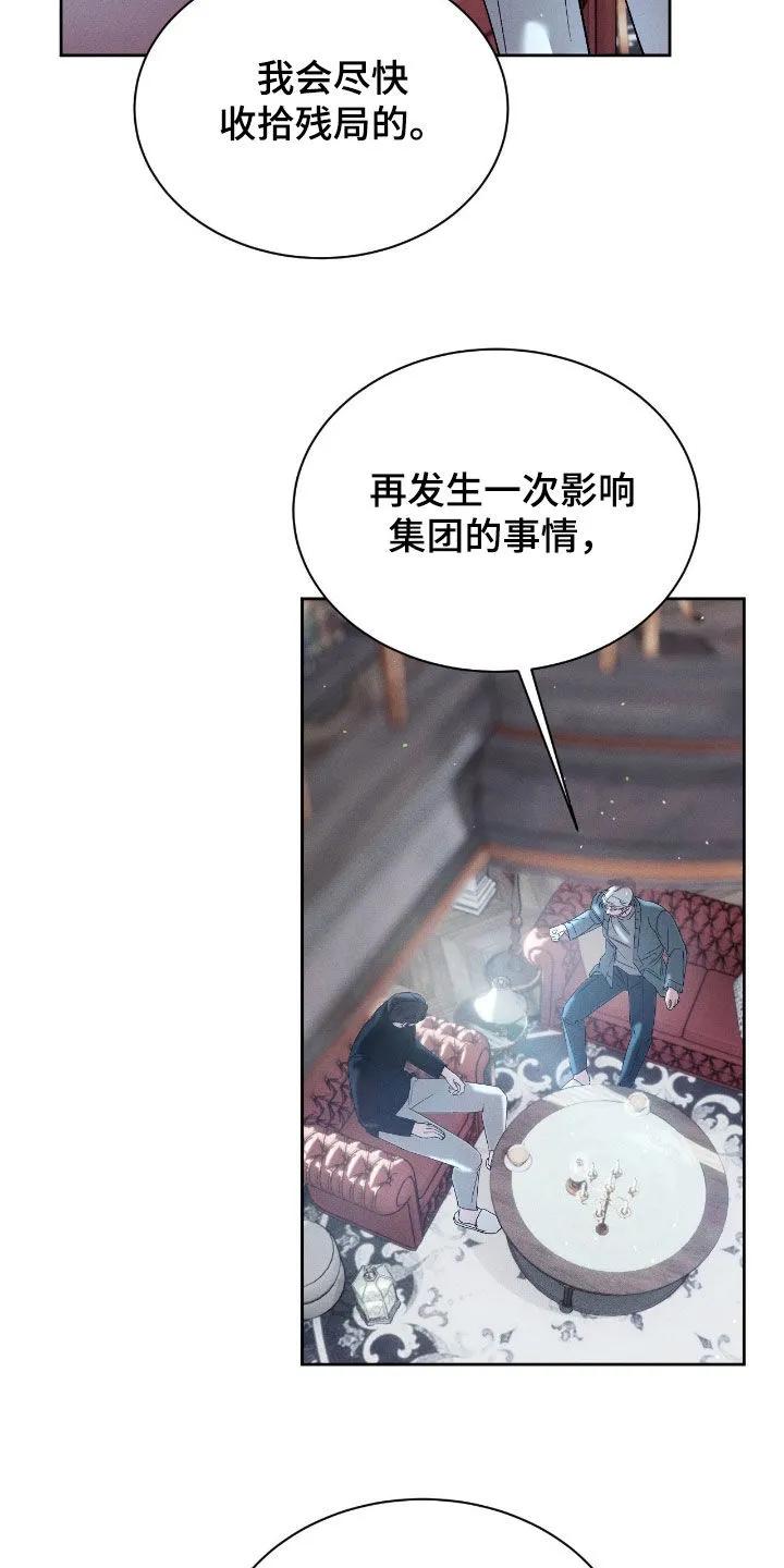 《反向协议》第83章：【第二季】很不安 第8页