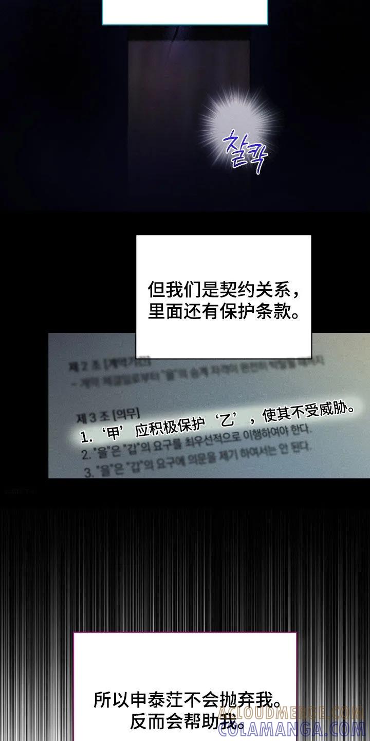 《反向协议》第83章：【第二季】很不安 第23页