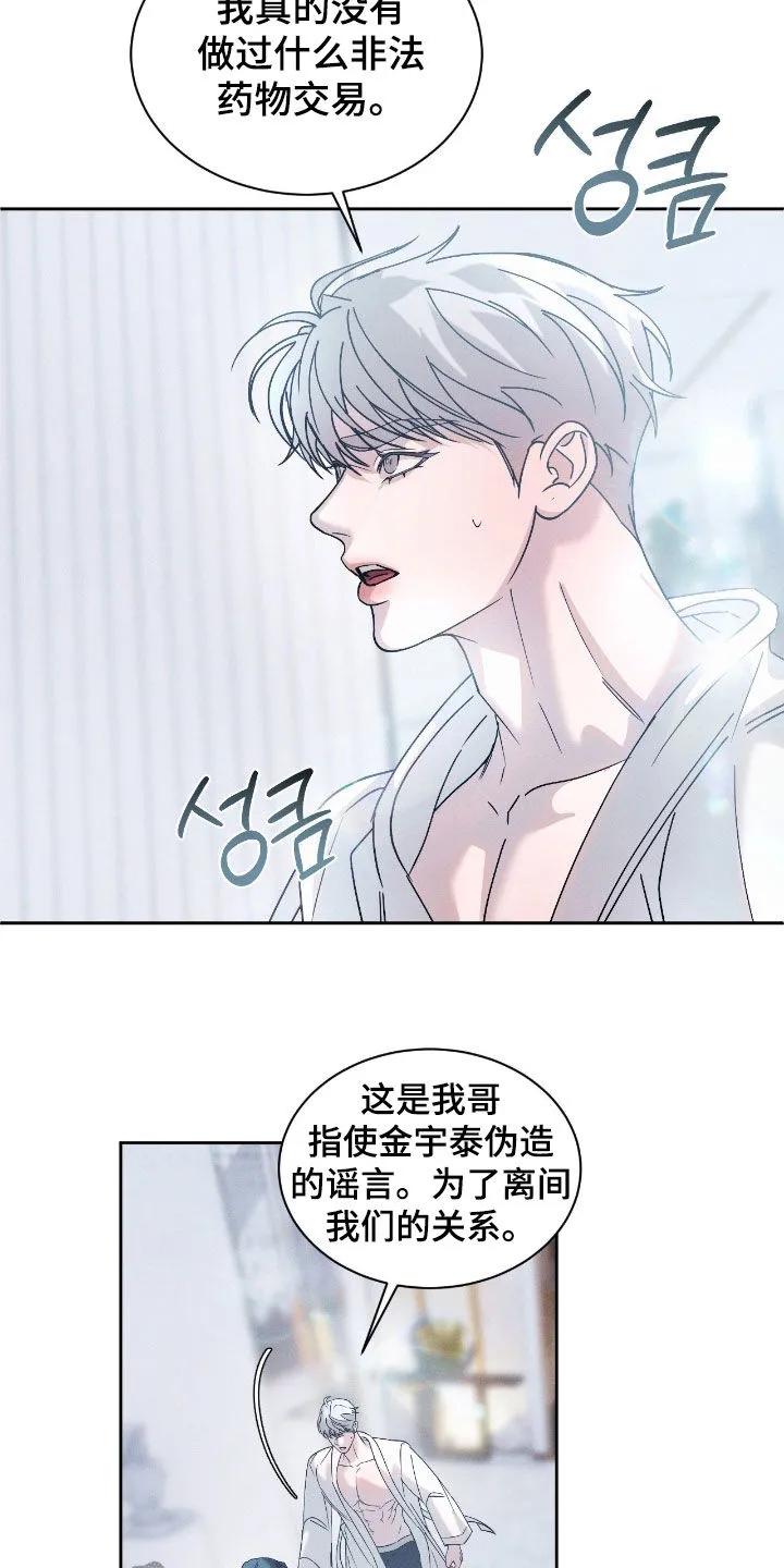《反向协议》第83章：【第二季】很不安 第28页