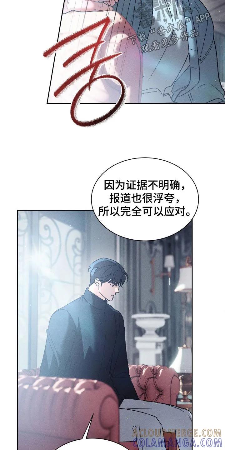 《反向协议》第83章：【第二季】很不安 第7页