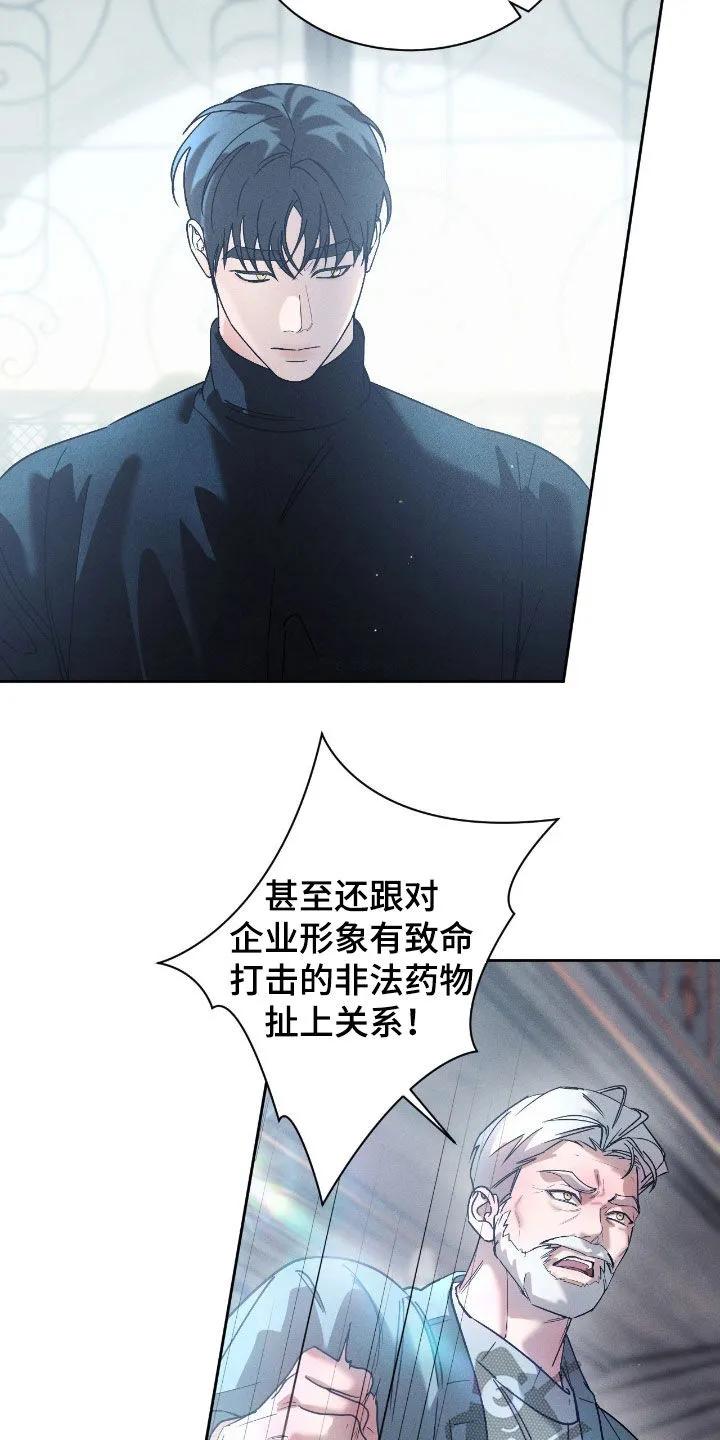 《反向协议》第83章：【第二季】很不安 第6页