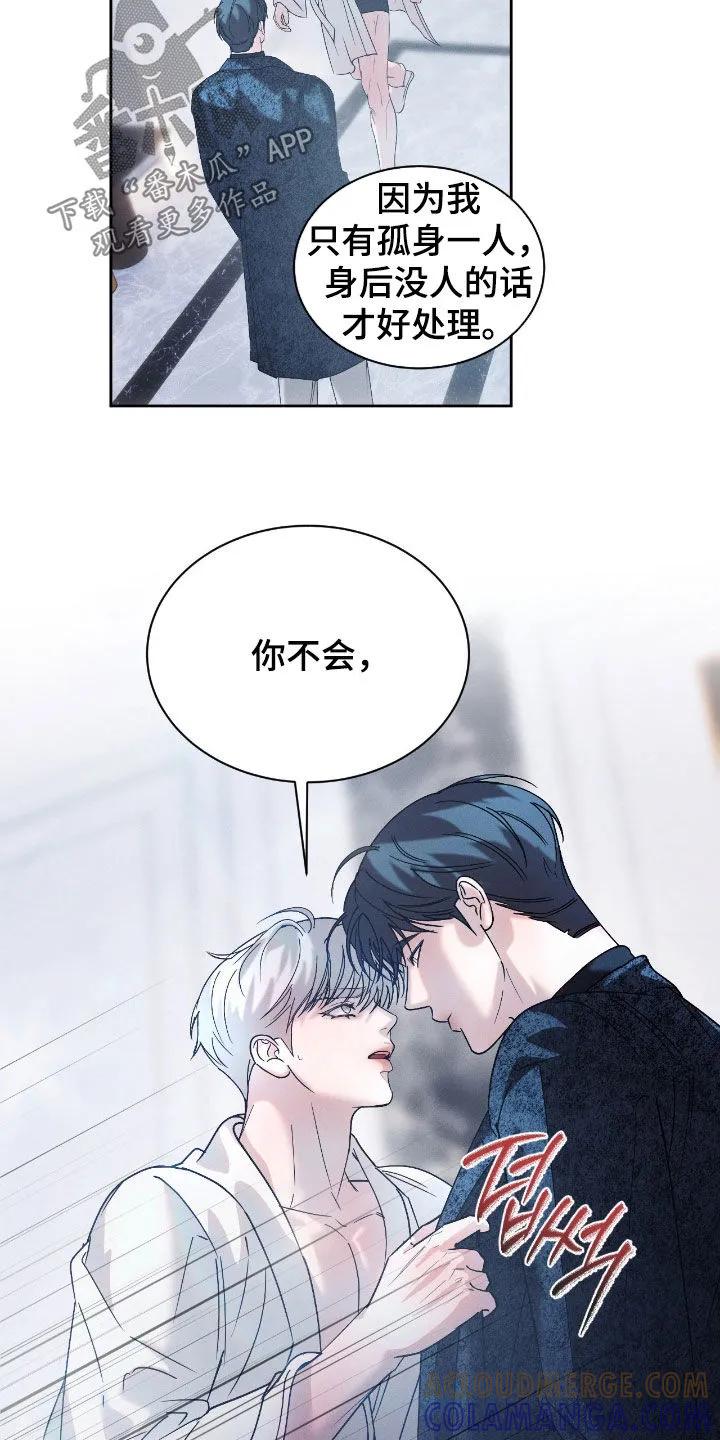 《反向协议》第83章：【第二季】很不安 第29页