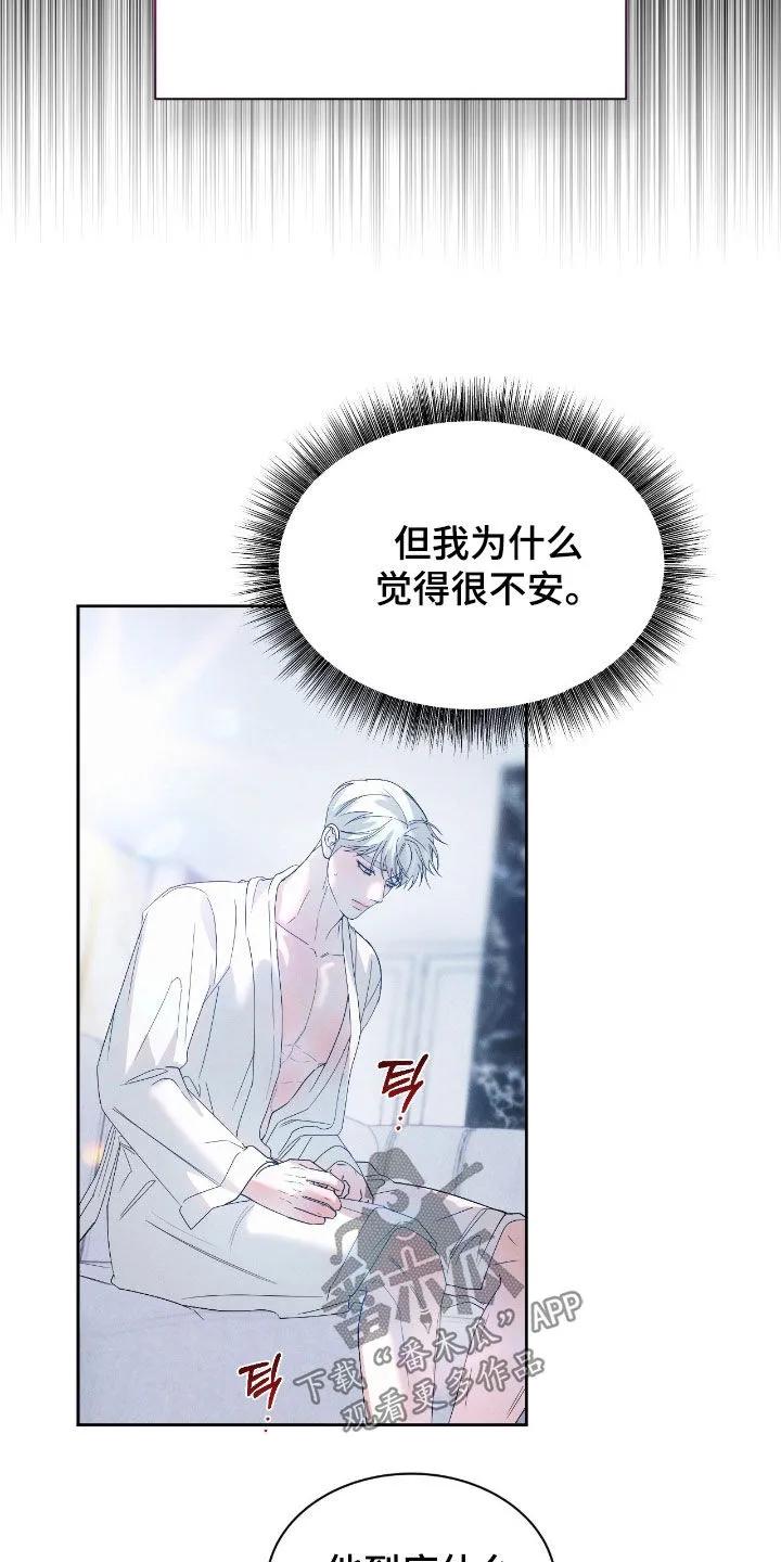 《反向协议》第83章：【第二季】很不安 第24页