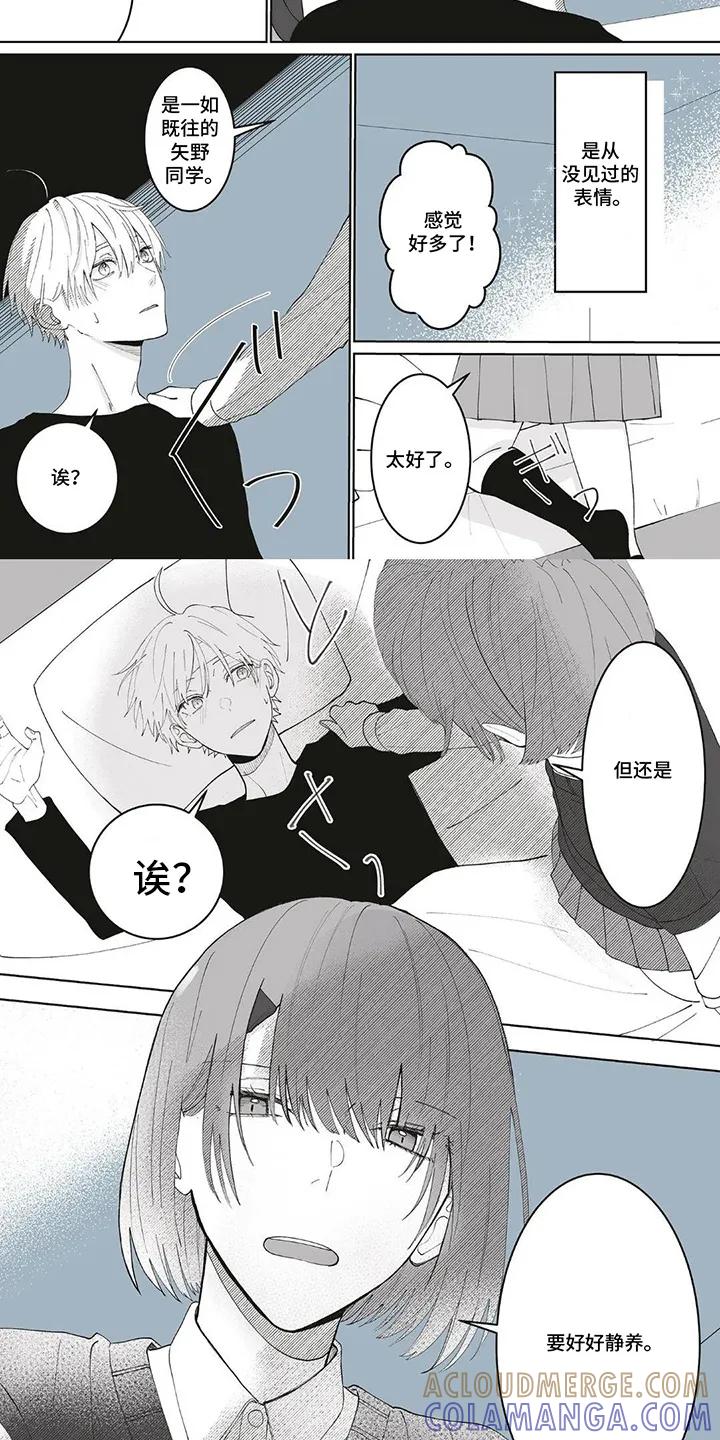 《平静生活拒绝方案》第9章：探望 第6页