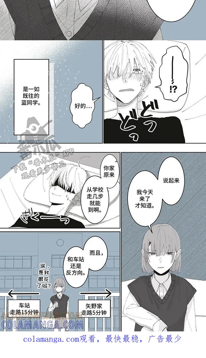 《平静生活拒绝方案》第9章：探望 第7页