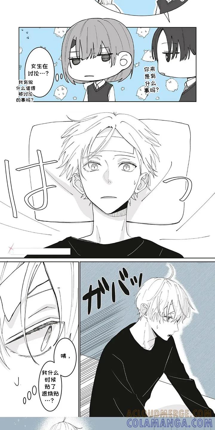 《平静生活拒绝方案》第9章：探望 第4页